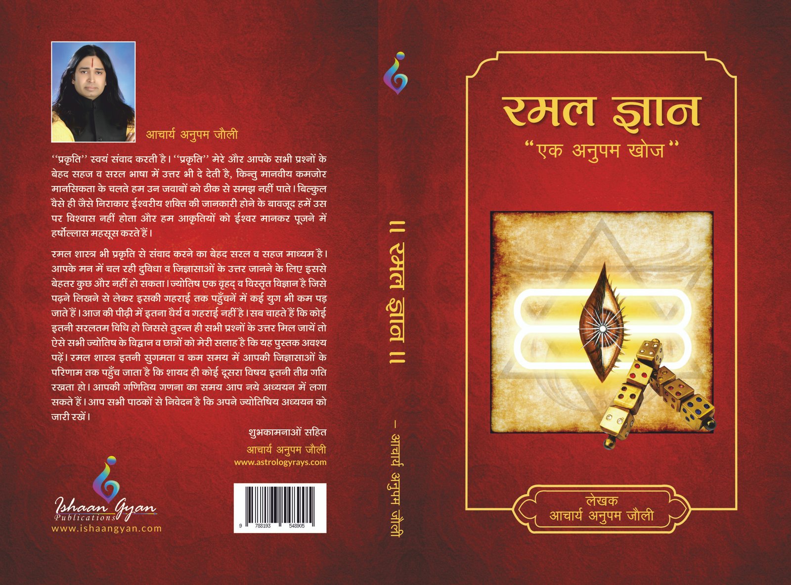 Ramal Gyan Book Cover - 2018